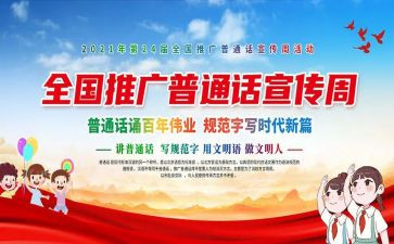 和普通话有关的演讲稿8篇