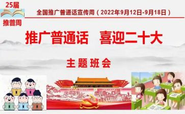 爱说普通话演讲稿6篇