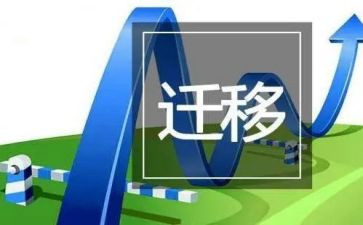 申请书户口迁移申请书范文7篇