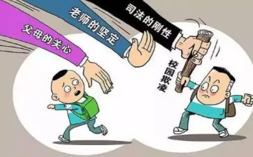 校园防欺凌安全教案5篇