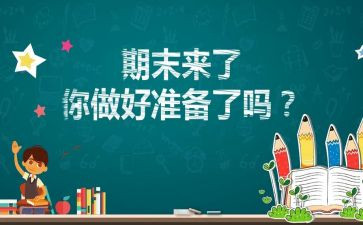 期末总结600演讲稿精选5篇