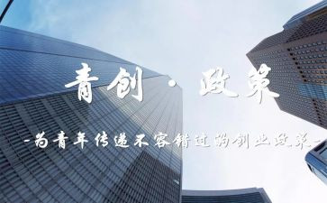 青创领导讲话稿5篇