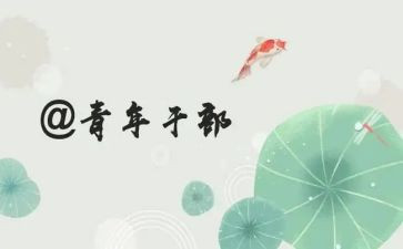 青干培训总结模板5篇