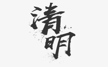 小学生清明祭英烈演讲稿5篇