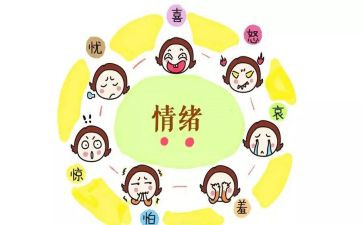 有关情绪的教案7篇