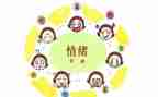 调节情绪教案优秀5篇
