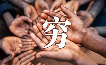 穷人微教案精选8篇