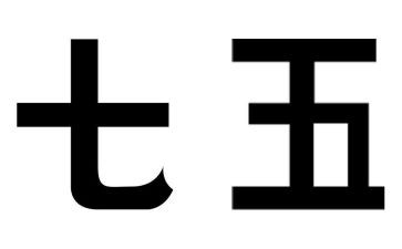 村七五普法工作计划5篇
