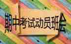 期中学期总结精选6篇