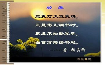 劝学教案优秀教案8篇