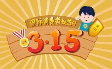 消费者权益保护宣传活动总结8篇
