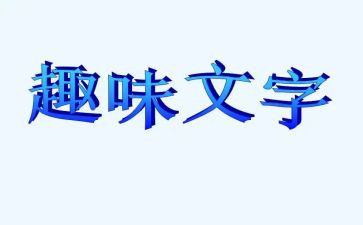 端午趣味活动方案策划6篇