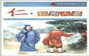 仁爱的演讲稿8篇