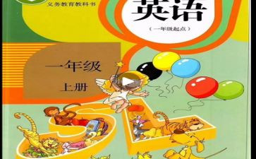 人教版必修一英语教案5篇