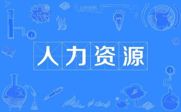 述职报告人力5篇