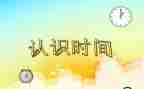 万以内的数的认识教学反思8篇