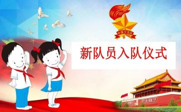入队申请书小学入队申请书6篇