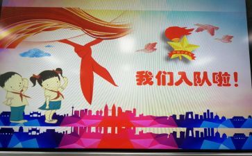 入队申请书范文通用7篇
