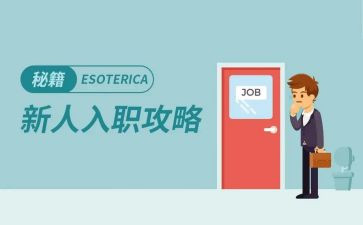 员工入职培训演讲稿7篇
