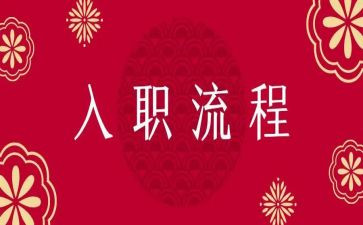 新教师入职培训心得体会精选8篇