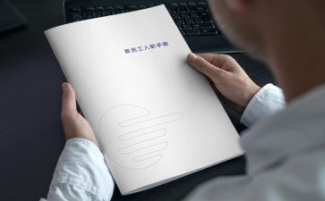 新员工入职心得参考6篇