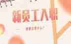 入职培训总结个人总结优质6篇