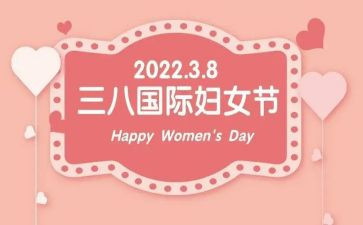 活动三八方案模板8篇