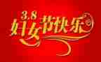 2023庆三八演讲稿精选8篇