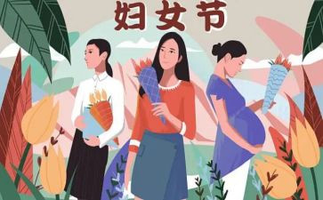 单位三八活动总结6篇