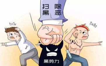 扫黑专项行动工作总结5篇