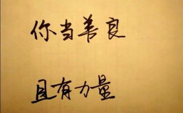关于善与恶的演讲稿精选7篇