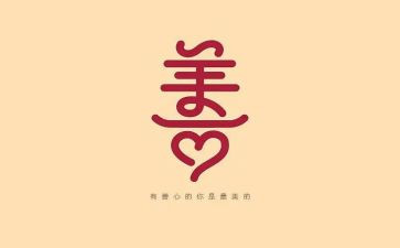 关于善的小学生演讲稿7篇