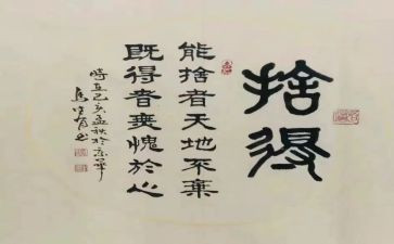 《舍得》作文5篇