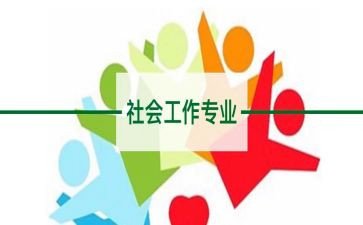 社工培训心得体会8篇