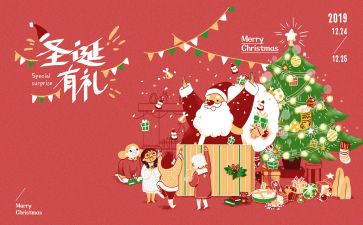圣诞公司活动方案5篇