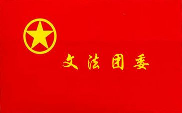 省团委工作计划优质6篇