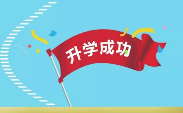 孩子升学宴上的家长讲话稿8篇