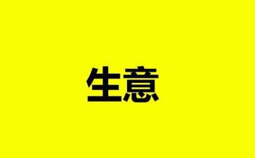 生意转让合同8篇