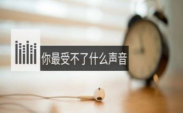 声音的教案通用7篇
