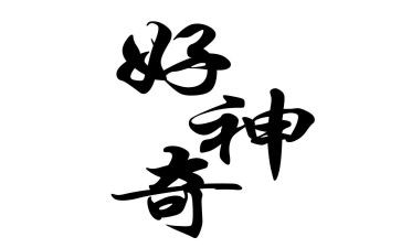 神奇的梦600作文优秀8篇