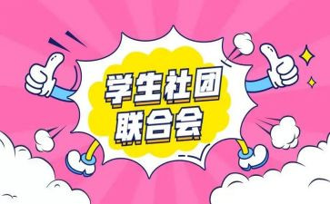 社团杯活动总结通用6篇