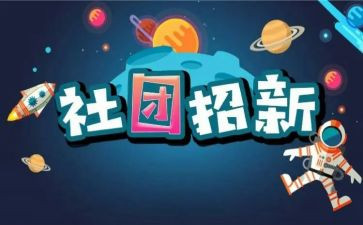 社团联联谊活动总结范文6篇
