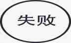 演讲失败作文600字6篇