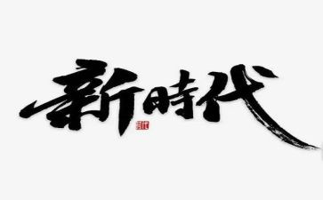 做新时代好少年演讲稿范文5篇