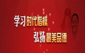 时代楷模朱有勇心得体会7篇