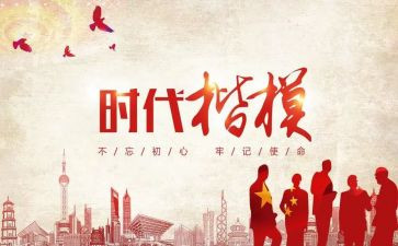 时代楷模朱有勇先进事迹6篇