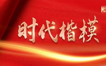 时代楷模朱有勇先进事迹优秀7篇
