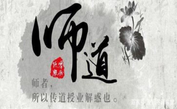 教师道德模范事迹通用8篇