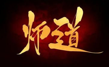 教师道德模范事迹材料最新5篇