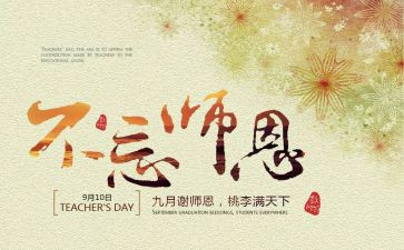 师恩难忘的作文推荐6篇